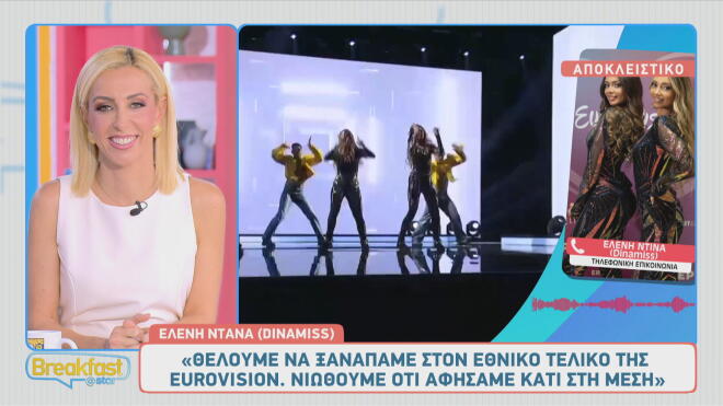 Eurovision: Μαυρικίου, Dinamiss, Γκαγκούτη & Λάφης για τις συμμετοχές τους