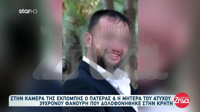 O 39χρονος που δολοφονήθηκε στα Βορίζια