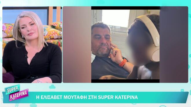 Η Ελισάβετ Μουτάφη είναι παντρεμένη με τον δημοσιογράφο Μάνο Νιφλή