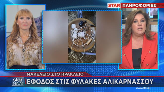 Τα ευρήματα στην έφοδο στις φυλακές Αλικαρνασσού 