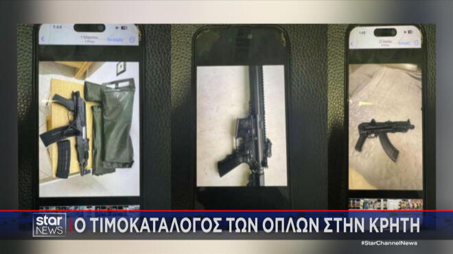 Σούπερ μάρκετ για όπλα στην Κρήτη