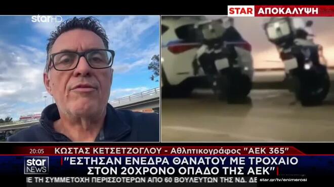 Αθλητικογράφος Κ. Κετσετζόγλου: «Του έστησαν ''ενέδρα θανάτου'' με τροχαίο»