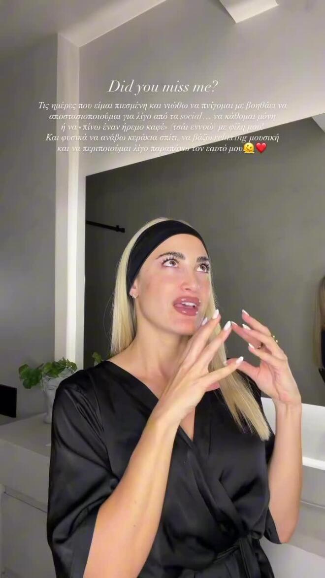 Ιωάννα Τούνη: «Νιώθω πιεσμένη αυτό το διάστημα - Έχω ένα βάρος μέσα μου»