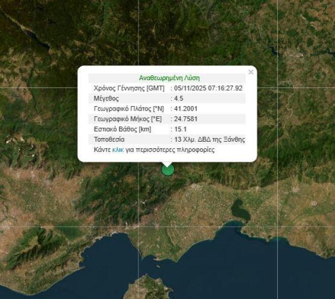 Σεισμός τώρα στην Ξάνθη 
