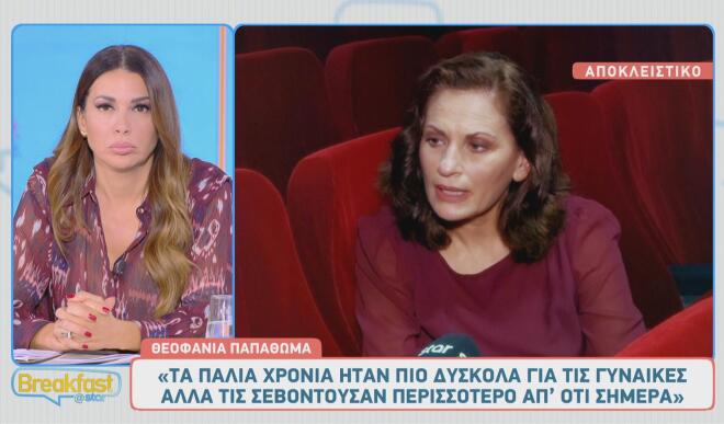 Θεοφανία Παπαθωμά: «Θεωρώ τη δημοσιότητα... κατάρα, ένα αναγκαίο κακό!»