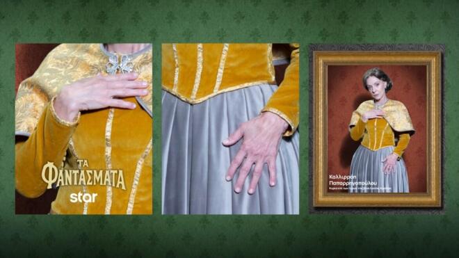 Τα Φαντάσματα: Η δημιουργία των περίτεχνων κοστουμιών