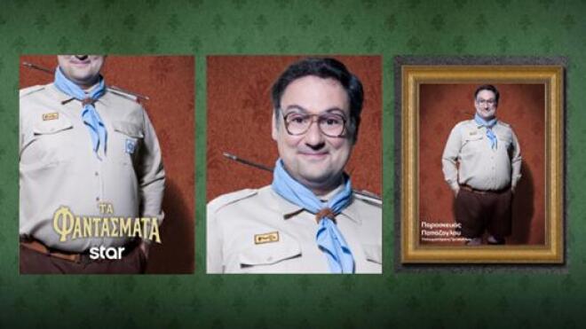 Τα Φαντάσματα: Η δημιουργία των περίτεχνων κοστουμιών