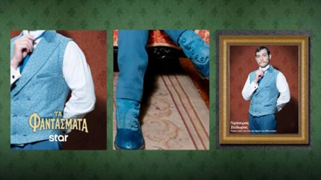 Τα Φαντάσματα: Η δημιουργία των περίτεχνων κοστουμιών