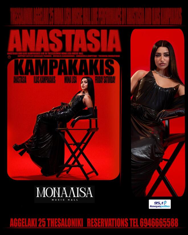 Η Αναστασία συναντά τον Ηλία Καμπακάκη στο MonaΛisa Music Hall