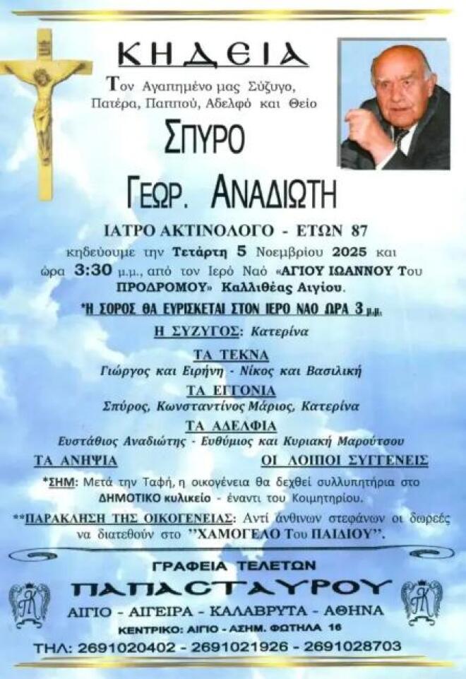 αναδιωτης