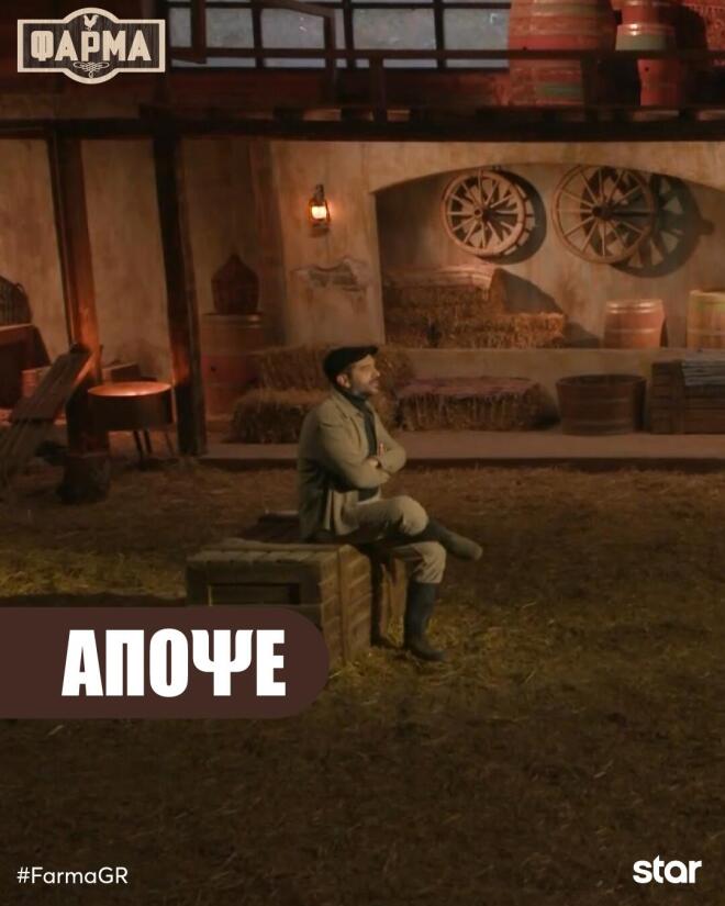 Φάρμα - Δημήτρης για Βάγγο: «Σίγουρα η διαμάχη μας είναι ανοιχτή!»