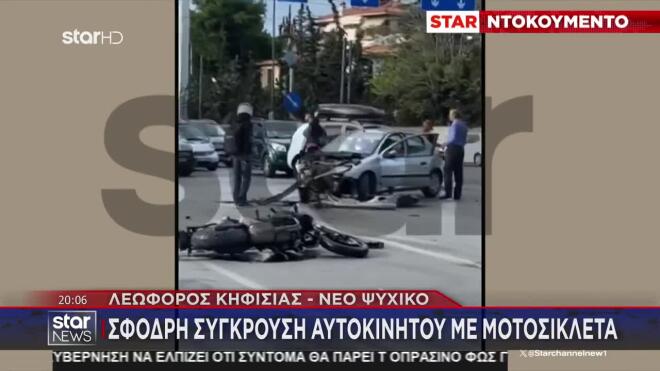 Λεωφόρος Κηφισίας - Νέο Ψυχικό: Σφοδρή σύγκρουση αυτοκινήτου με μοτοσικλέτα