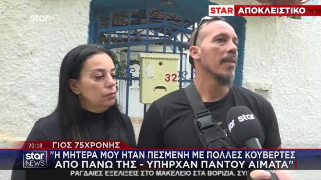 Ο ρόλος της οικιακής βοηθού στην υπόθεση της Σαλαμίνας