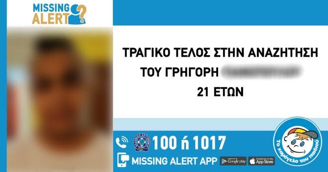 Νεκρός 21χρονος που είχε εξαφανιστεί