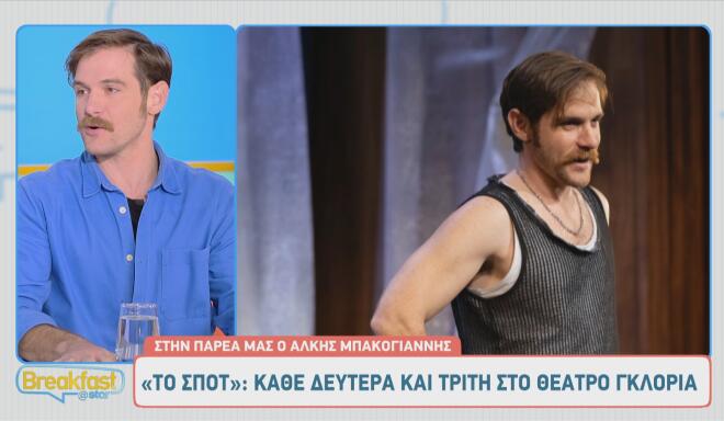 Άλκης Μπακογιάννης: Ο ρόλος στα Φαντάσματα κι ο έρωτας με τη «Μαρίνα»