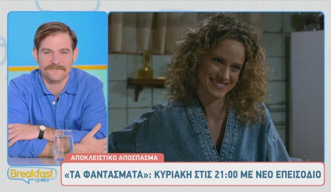 Άλκης Μπακογιάννης: Ο ρόλος στα Φαντάσματα κι ο έρωτας με τη «Μαρίνα»