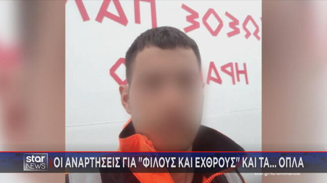 ο 30χρονος κατηγορούμενος στα Βορίζια