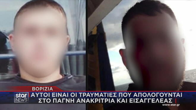 Βορίζια: Προσωρινά κρατούμενοι οι δύο τραυματίες μετά τις απολογίες τους