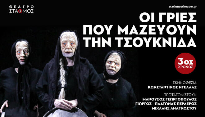 Θέατρο: Οι παραστάσεις που πρέπει να προλάβεις πριν γίνουν sold out