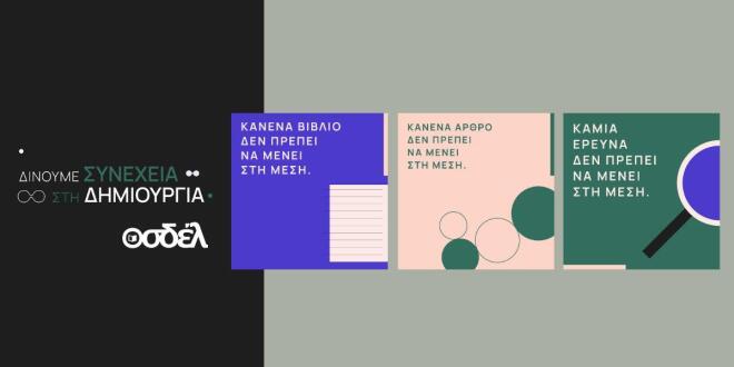 ΟΣΔΕΛ: Ζητά προστασία των Πνευματικών Δικαιωμάτων απέναντι στην AI