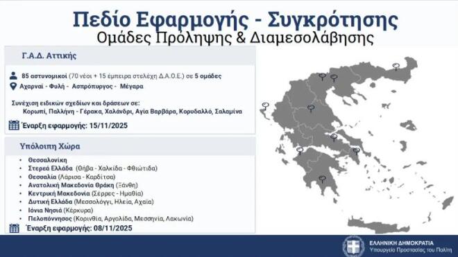 Ξεκινά από αύριο Σάββατο η 24ωρη παρουσία αστυνομικών σε περιοχές με Ρομά
