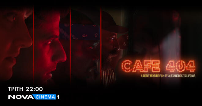 H συμπαραγωγή της Nova «CAFÉ 404» σε Α’ τηλεοπτική προβολή