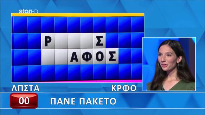 Τροχός της Τύχης: Μπορείς να σκεφτείς τις λέξεις που Πάνε Πακέτο;