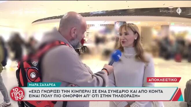 Μάρα Ζαχαρέα: Τα τρία τηλεοπτικά απωθημένα και η συνάντηση με την Γκίλφοϊλ