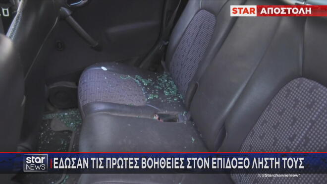 Το αυτοκίνητο όπου έγινε η αιματηρή συμπλοκή με τον ληστή 