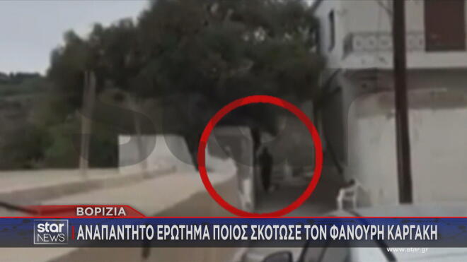 Βορίζια: Στην ανακρίτρια κρατούμενοι συγγενείς του 39χρονου θύματος