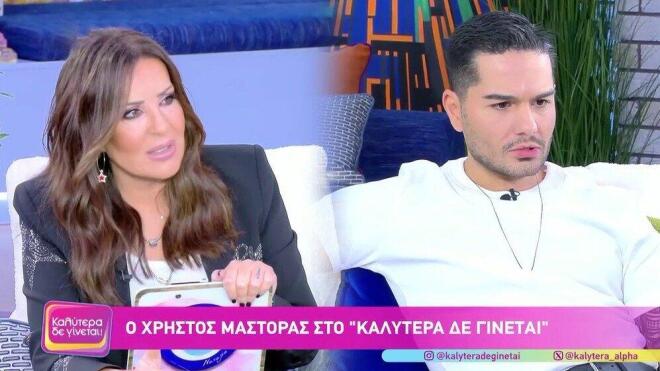 Ναταλία Γερμανού σε Χρήστο Μάστορα: «Ο αναμάρτητος ας μας πυροβολήσει»