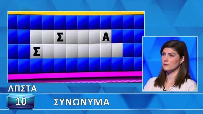 Τροχός της Τύχης: Δύσκολα τα «Συνώνυμα» για τη Μαρίνα - Για εσένα;