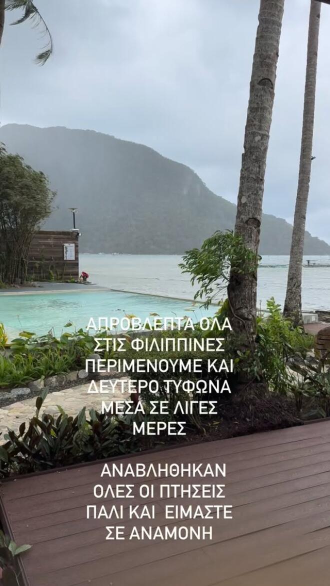 Στιγμιότυπο από τις Φιλιππίνες που μοιράστηκε στο instagram η Στέλλα Γεωργιάδου