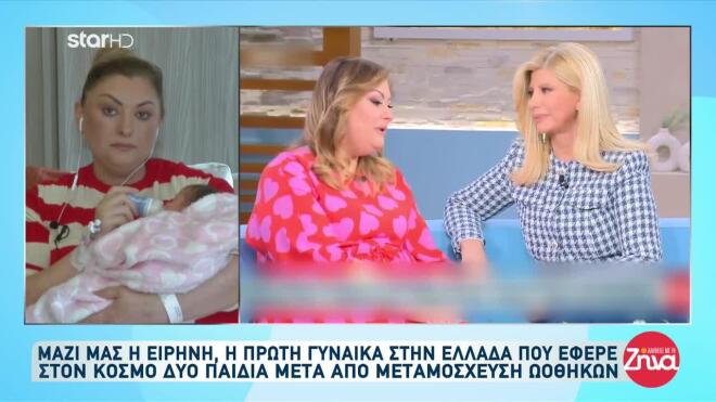 Η Ειρήνη στη Ζήνα 