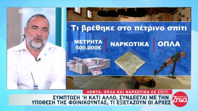 Φοινικούντα: Το σπίτι «μυστήριο» όπου βρέθηκαν όπλα, χρήματα και ναρκωτικά