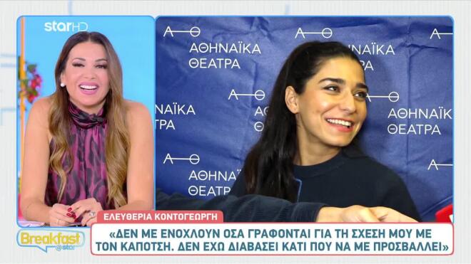 Οι on camera δηλώσεις της Ελευθερίας Κοντογεωργη