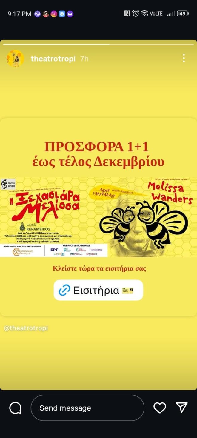 Προσφορά 1+1 για την παράσταση «Η ξεχασιάρα Μελίσσα»