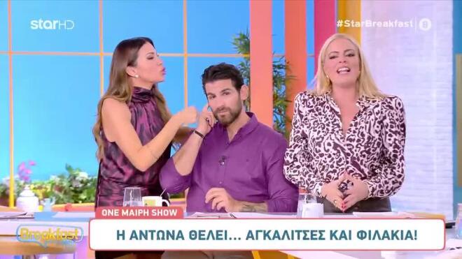 Η Ελένη κάνει νάζια στον Ετεοκλή: «Σεμνά, με βλέπει η μαμά μου, δεν μπορώ!»