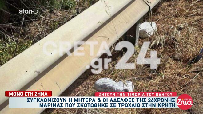 Το σημείο όπου έχασε τη ζωή της η 26χρονη Μαρίνα / Αλήθειες με τη Ζήνα