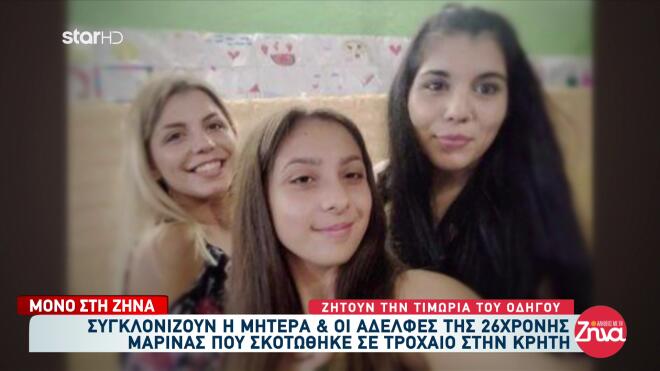 H άτυχη 26χρονη Μαρίνα με τις δύο αδελφές της/ Αλήθειες με τη Ζήνα
