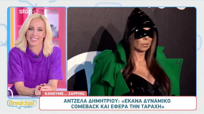 Άντζελα Δημητρίου: H εκκεντρική εμφάνιση της Lady σε επίδειξη μόδας