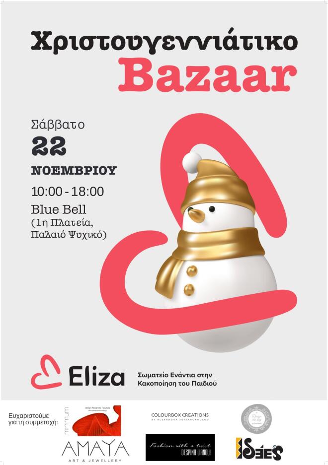 Χριστουγεννιάτικο bazaar ΕΛΙΖΑ 