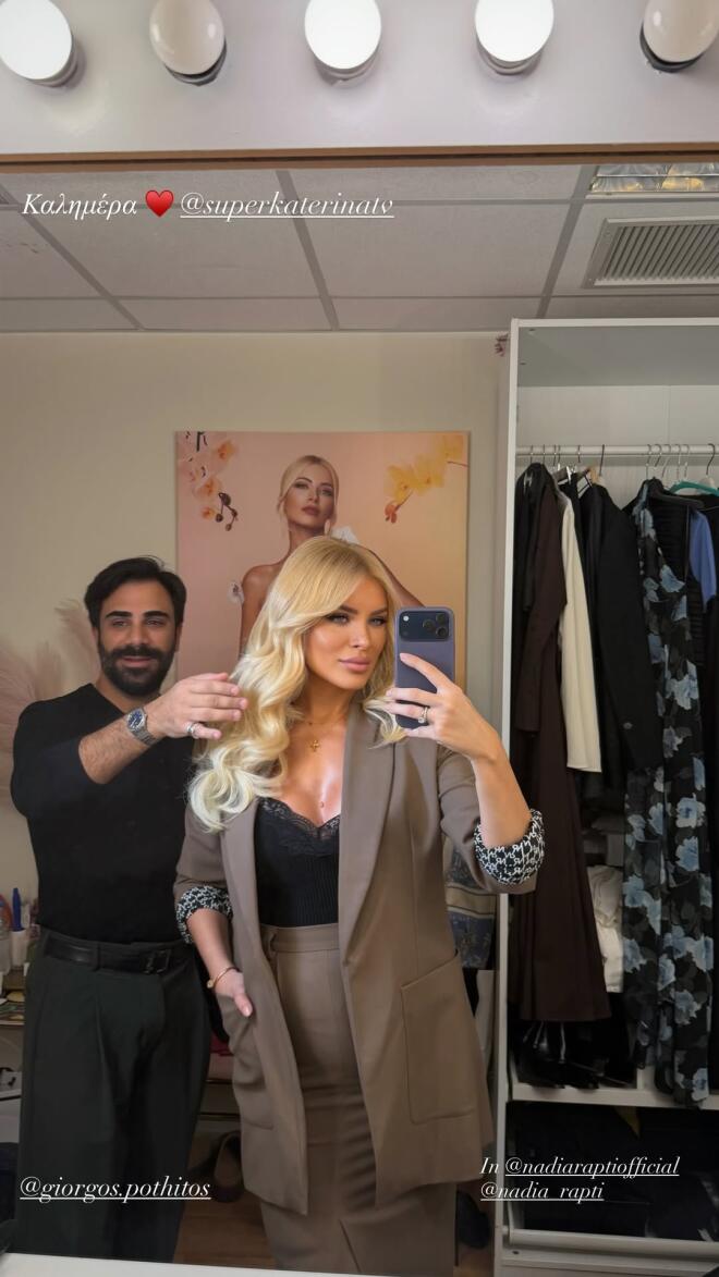 H Κατερίνα Καινούργιου με ανανεωμένη εμφάνιση μετά από 5 μήνες