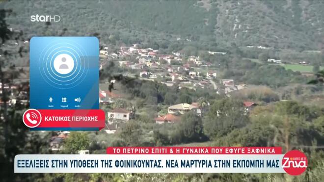 Μυστήριο με τη Φοινικούντα