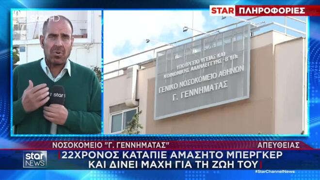 Στην εντατική 22χρονος - Κατάπιε αμάσητο μπέργκερ για ένα challenge!