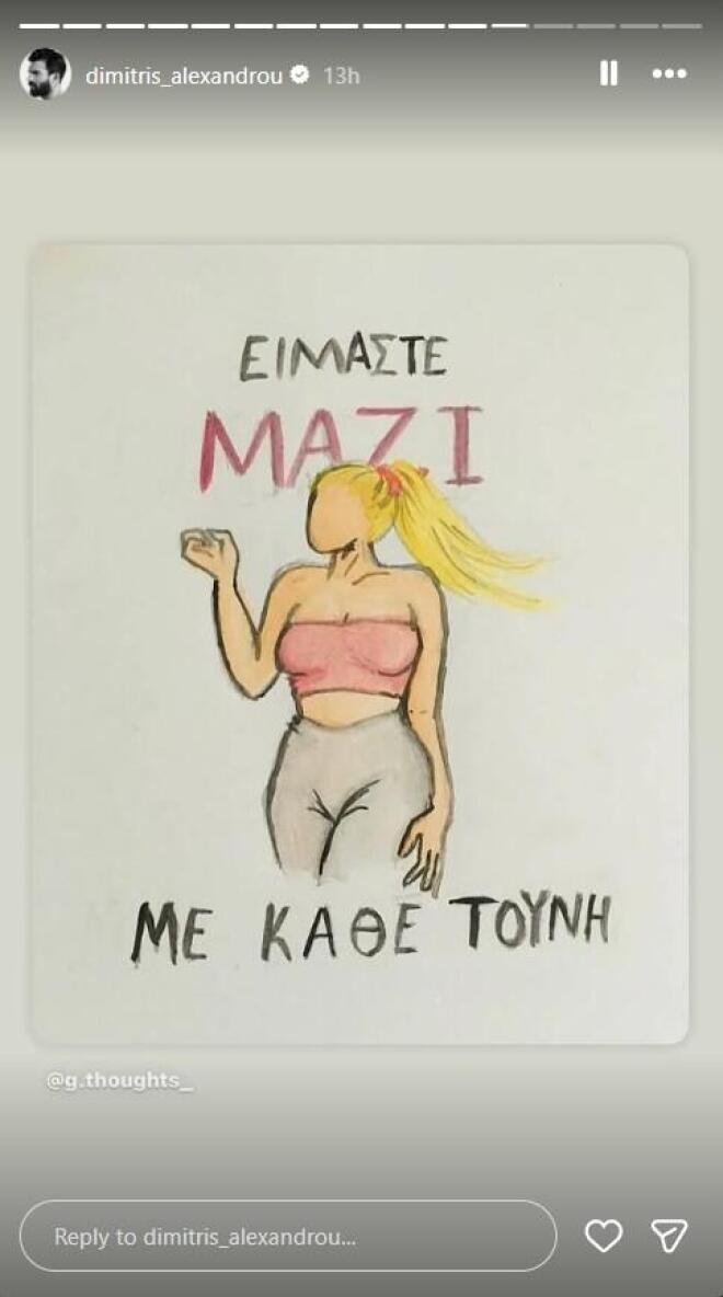 Ιωάννα Τούνη: Η δημόσια στήριξη του Δημήτρη Αλεξάνδρου