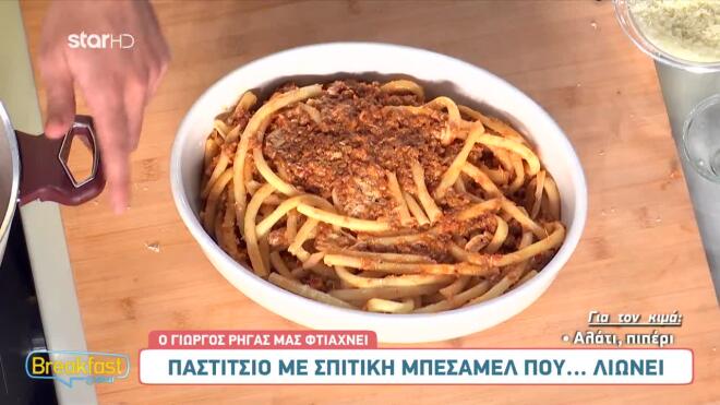 Παστίτσιο με σπιτική μπεσαμέλ που λιώνει στο στόμα- Το tip για να πετύχει