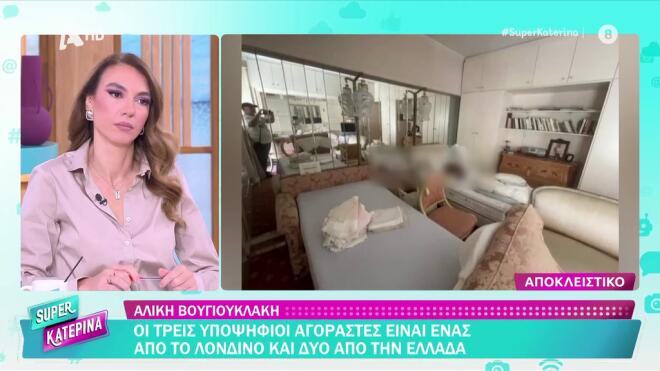 Εικόνα από το εσωτερικό του ιστορικού ρετιρέ της Αλίκης Βουγιουκλάκη στο Κολωνάκι/ Super Κατερίνα