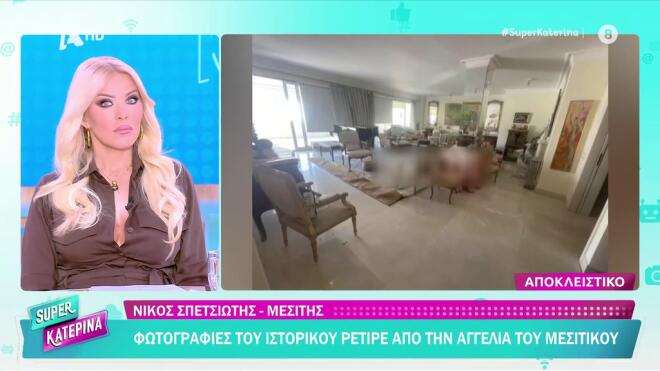 Εικόνα από το εσωτερικό του ιστορικού ρετιρέ της Αλίκης Βουγιουκλάκη στο Κολωνάκι/ Super Κατερίνα