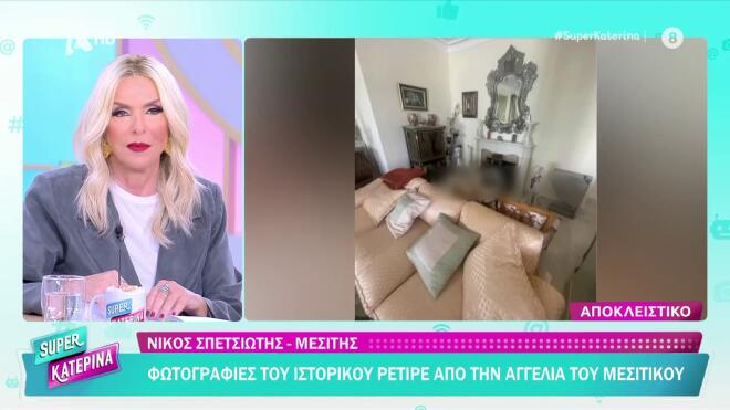 Εικόνα από το εσωτερικό του ιστορικού ρετιρέ της Αλίκης Βουγιουκλάκη στο Κολωνάκι/ Super Κατερίνα